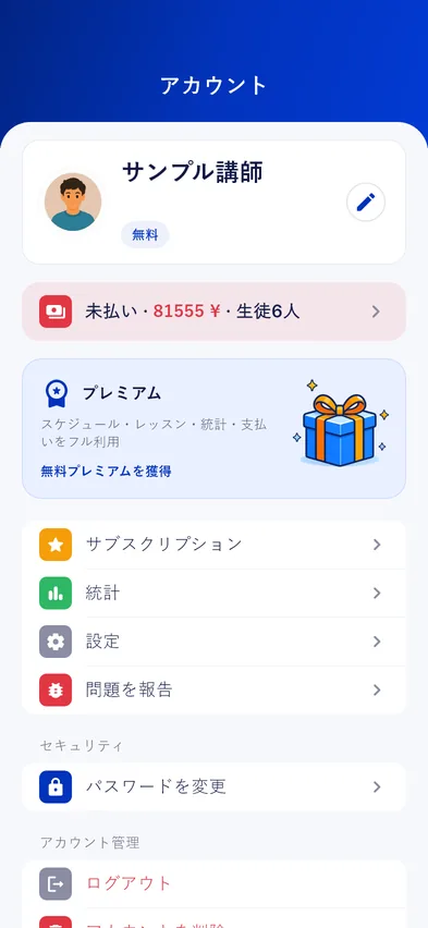 設定とリマインダー