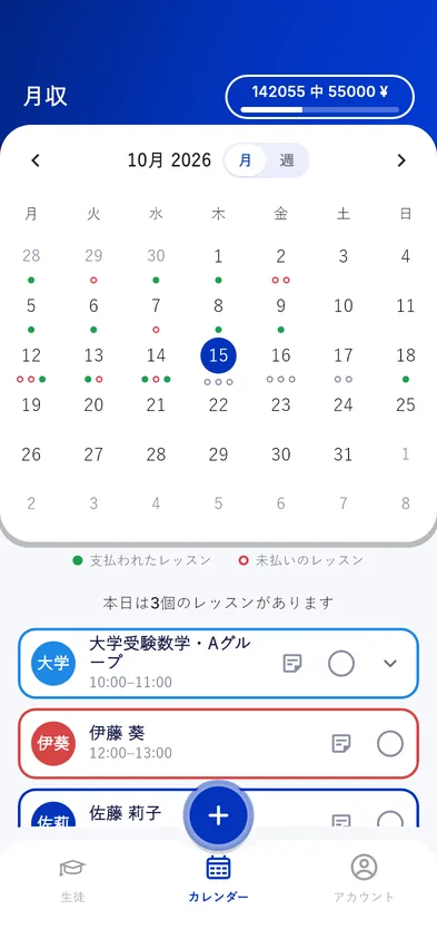 1週間をひと目で