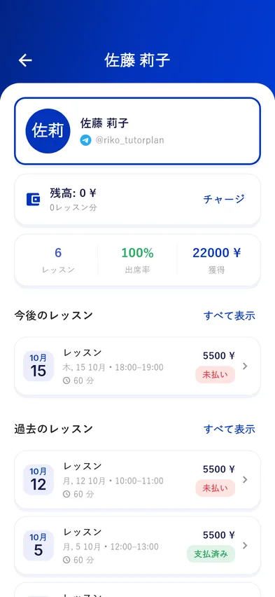 残高と支払い履歴