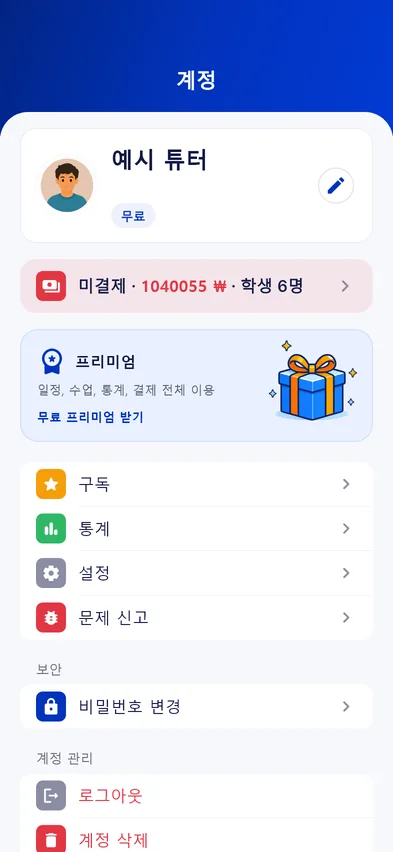 설정과 알림