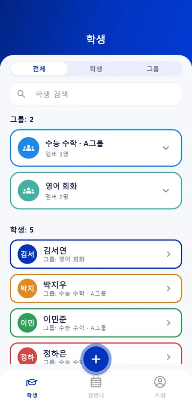 학생과 그룹