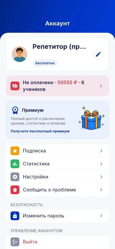 Настройки и напоминания