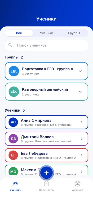Ученики и группы