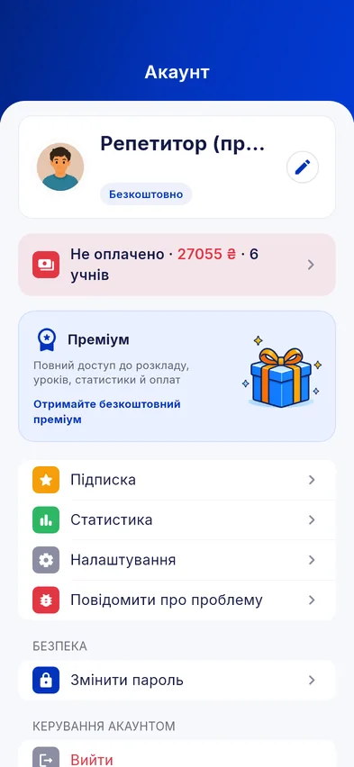 Налаштування й нагадування