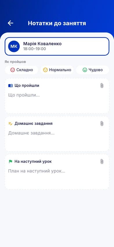 Нотатки й домашні завдання