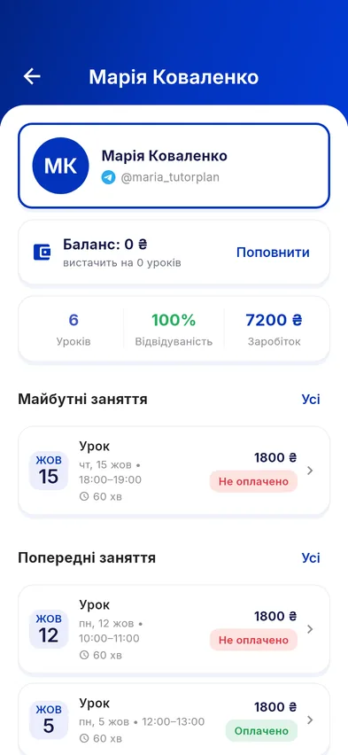 Баланс та історія оплат
