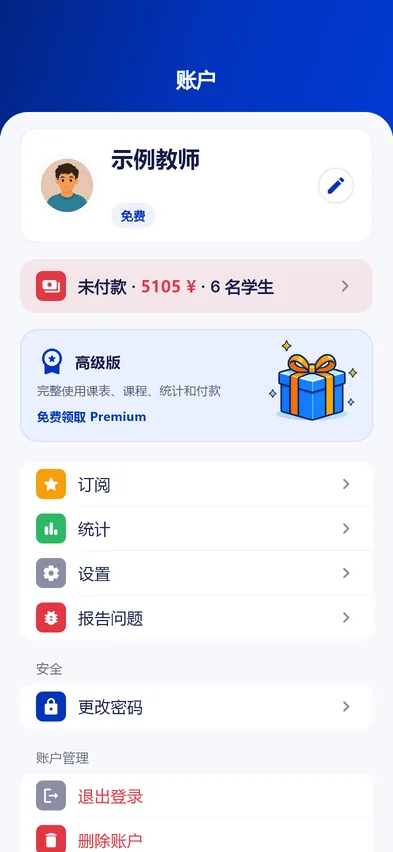 设置与提醒