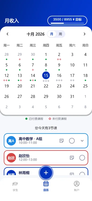 一周课程一目了然