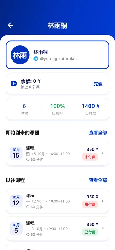 余额与缴费记录