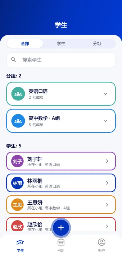 学员与小组